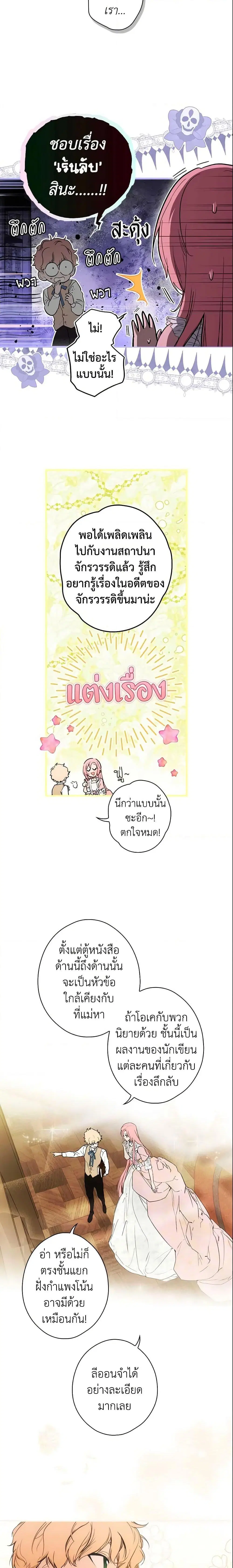The Fantasie of a Stepmother ตอนที่ 86 หน้า 3