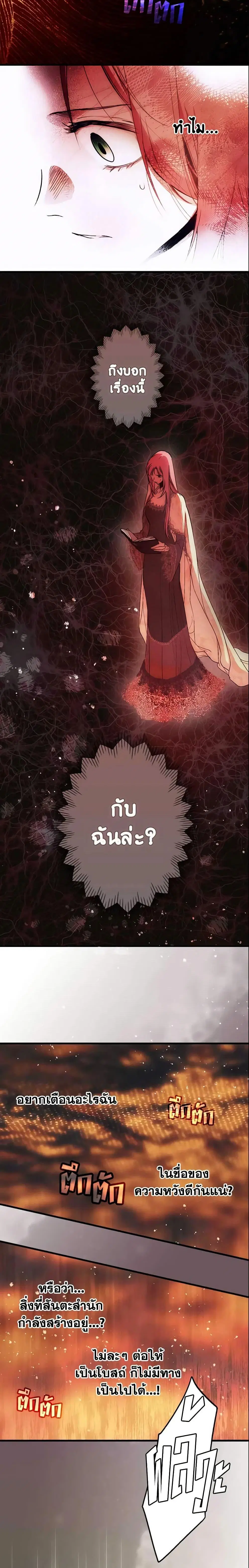 The Fantasie of a Stepmother ตอนที่ 87 หน้า 2
