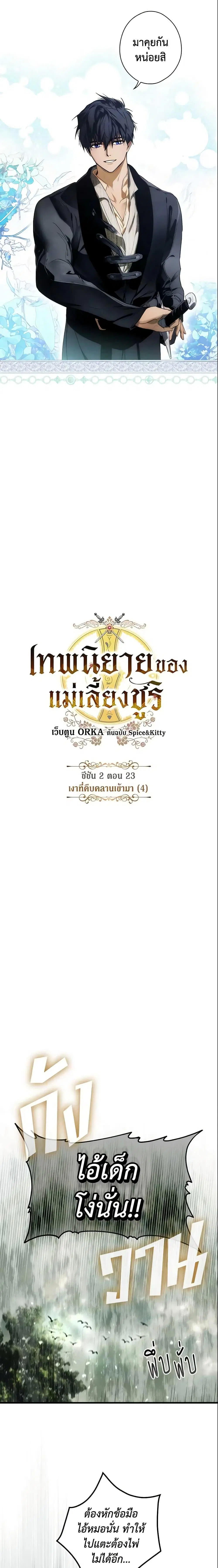 The Fantasie of a Stepmother ตอนที่ 88 หน้า 3