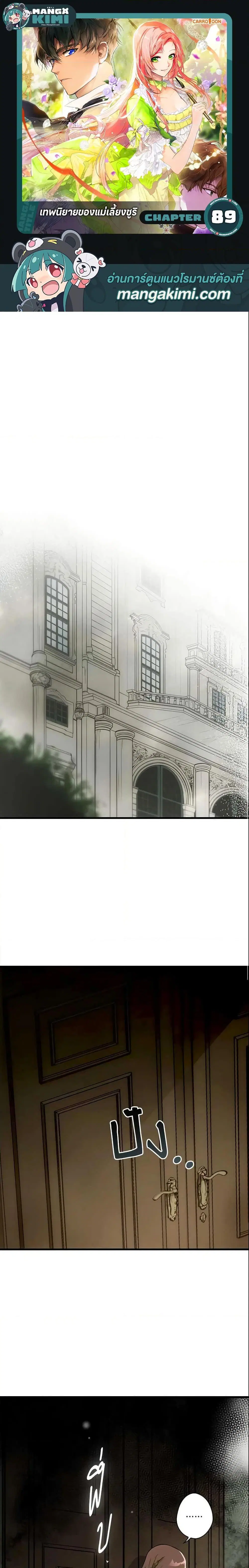 The Fantasie of a Stepmother ตอนที่ 89 หน้า 1