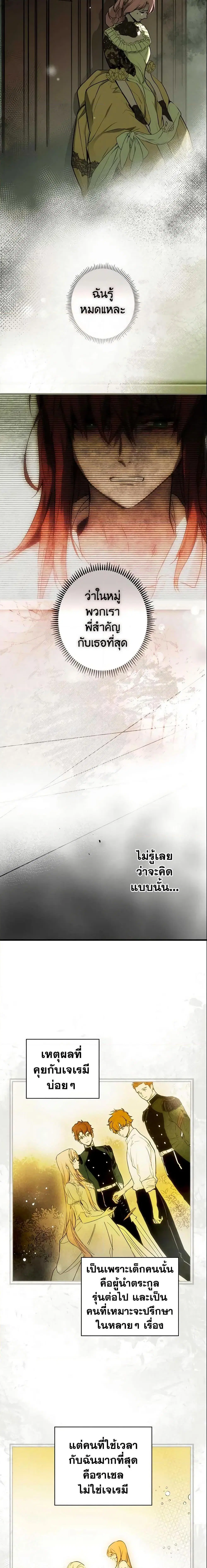 The Fantasie of a Stepmother ตอนที่ 89 หน้า 2
