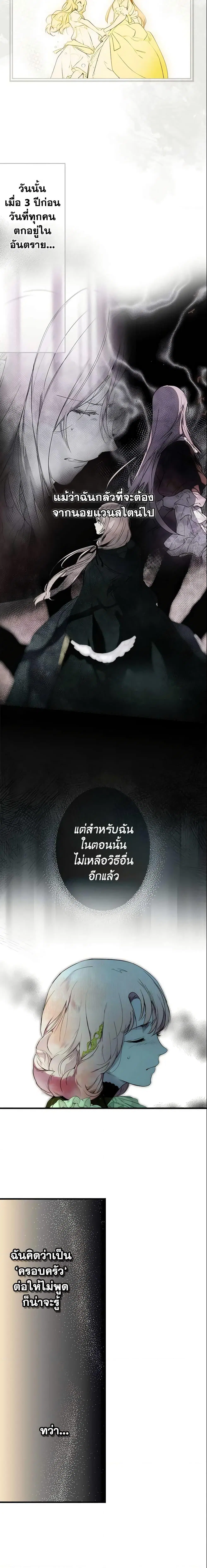 The Fantasie of a Stepmother ตอนที่ 89 หน้า 3