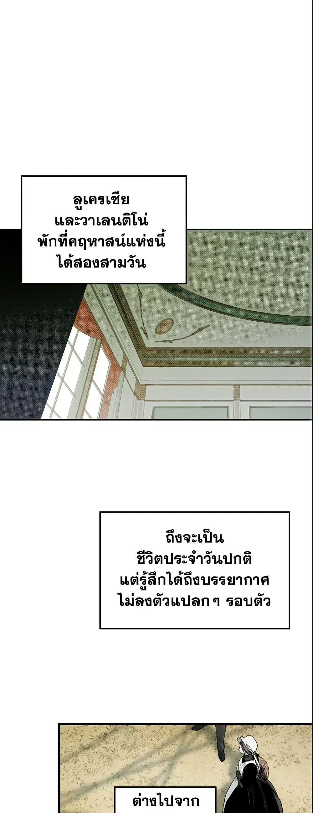 The Fantasie of a Stepmother ตอนที่ 9 หน้า 2