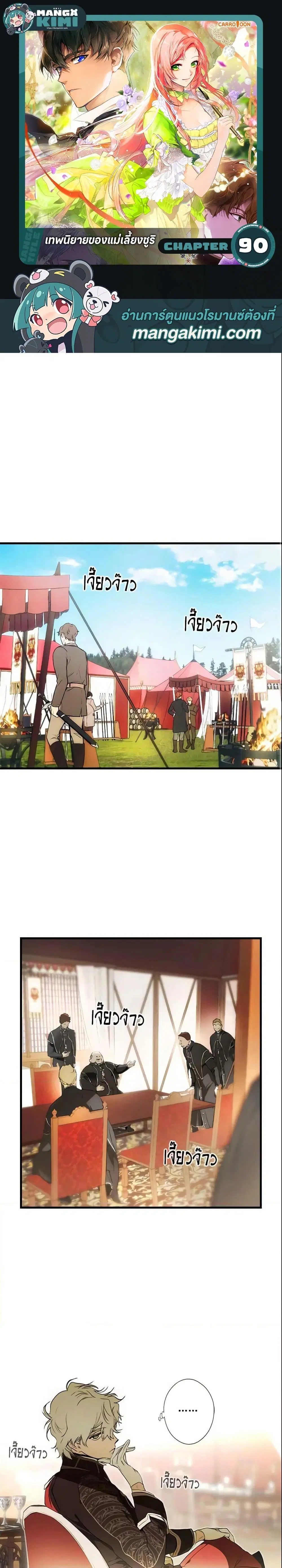 The Fantasie of a Stepmother ตอนที่ 90 หน้า 1