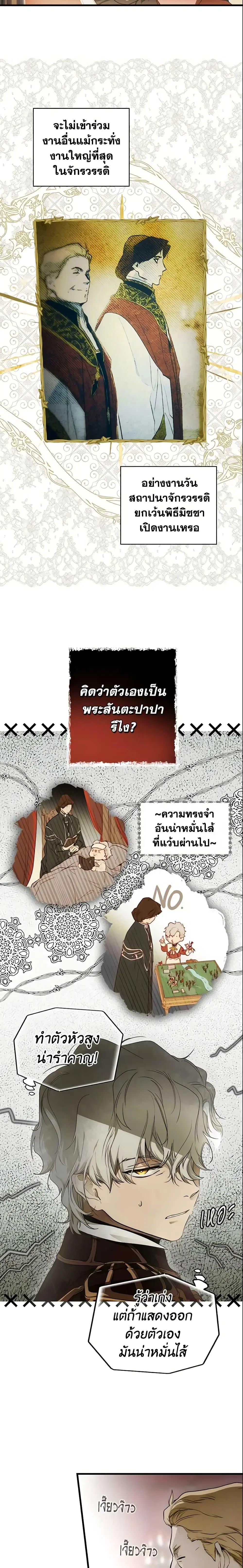 The Fantasie of a Stepmother ตอนที่ 90 หน้า 2