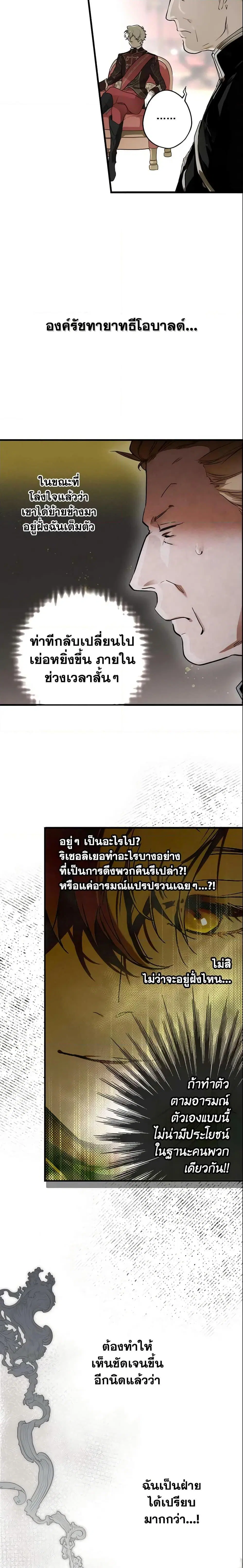 The Fantasie of a Stepmother ตอนที่ 90 หน้า 3