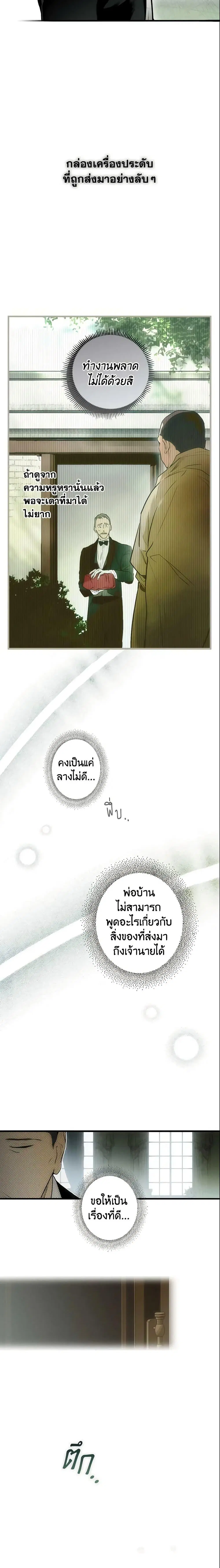 The Fantasie of a Stepmother ตอนที่ 91 หน้า 2
