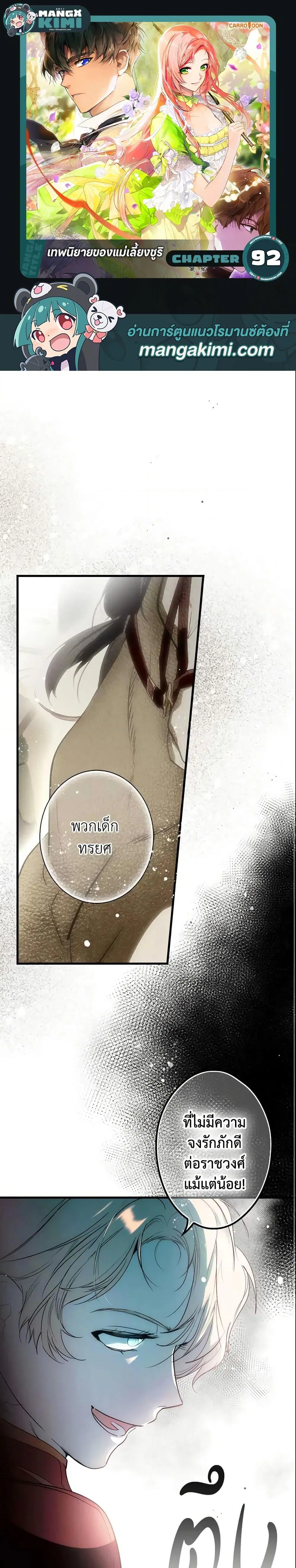 The Fantasie of a Stepmother ตอนที่ 92 หน้า 1