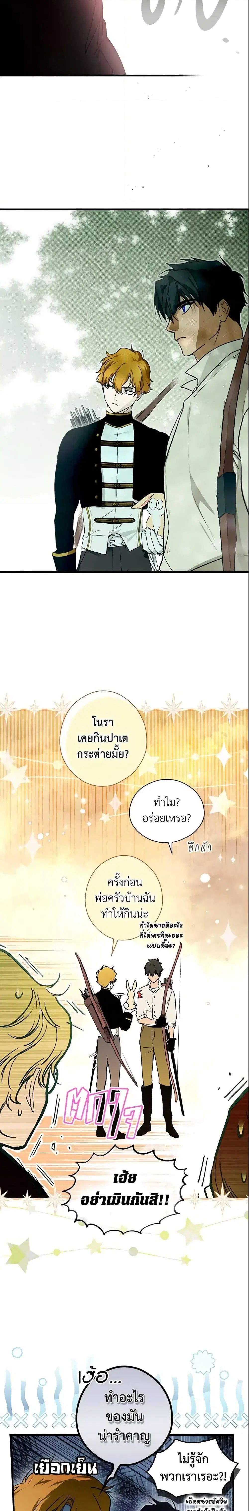 The Fantasie of a Stepmother ตอนที่ 92 หน้า 2
