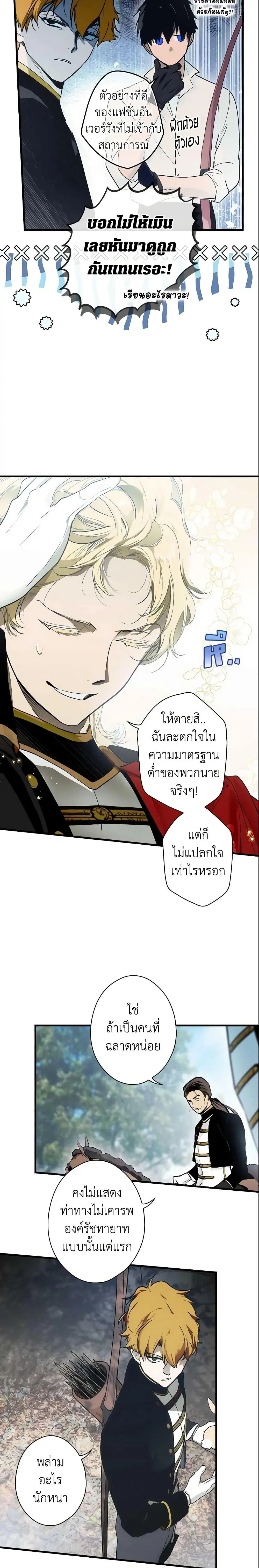 The Fantasie of a Stepmother ตอนที่ 92 หน้า 3