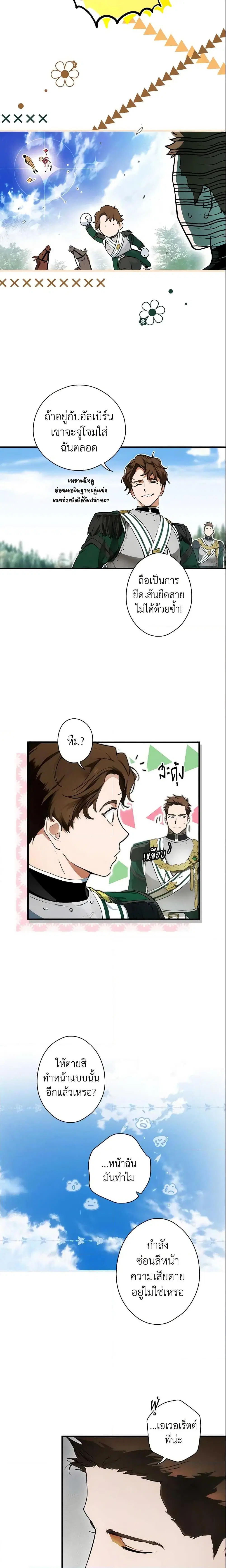 The Fantasie of a Stepmother ตอนที่ 93 หน้า 2