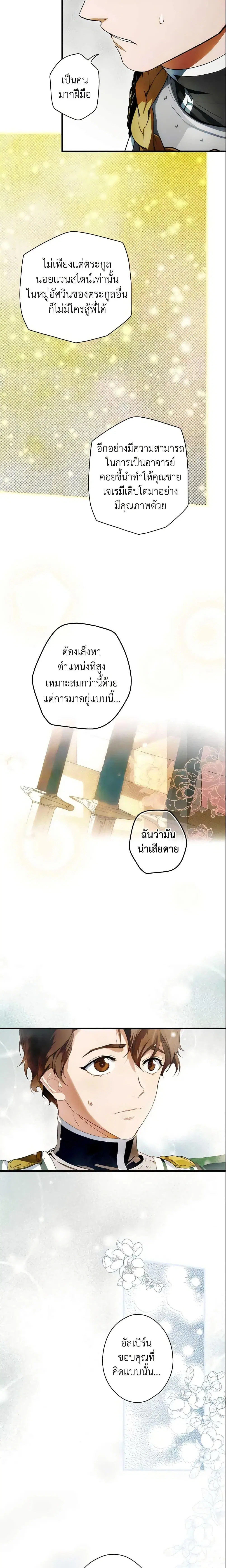 The Fantasie of a Stepmother ตอนที่ 93 หน้า 3