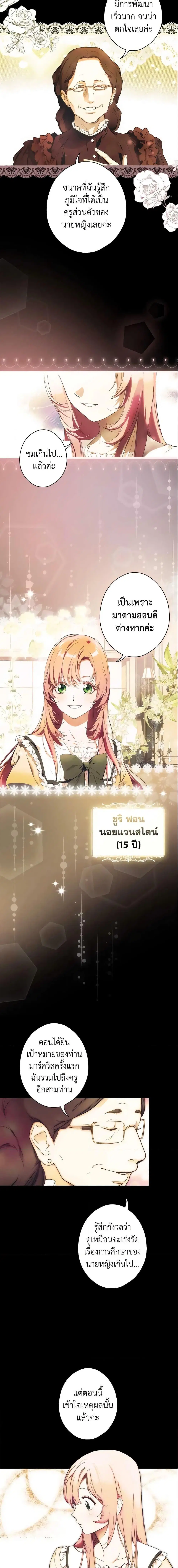 The Fantasie of a Stepmother ตอนที่ 94 หน้า 2