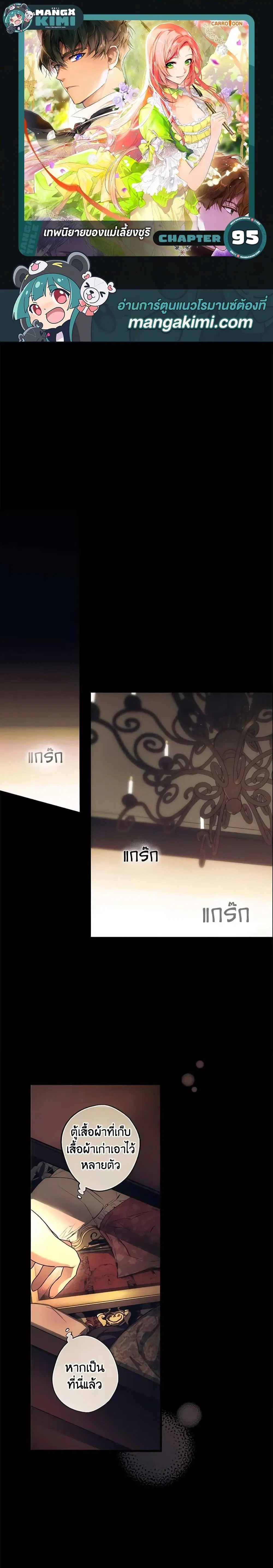 The Fantasie of a Stepmother ตอนที่ 95 หน้า 1