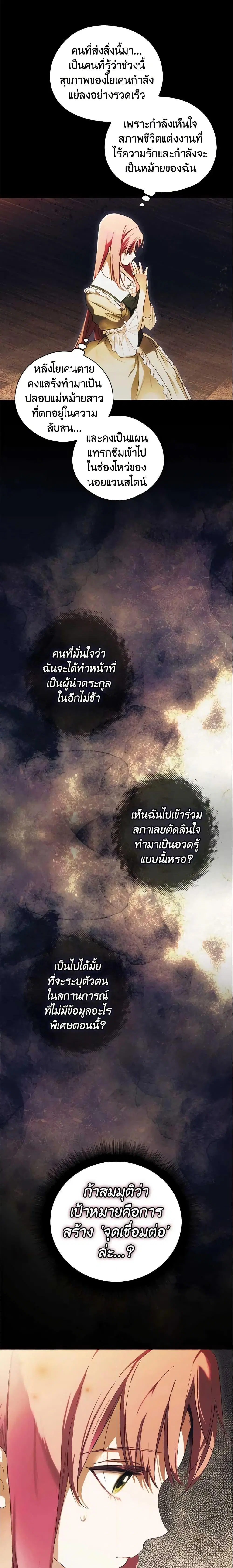 The Fantasie of a Stepmother ตอนที่ 95 หน้า 2
