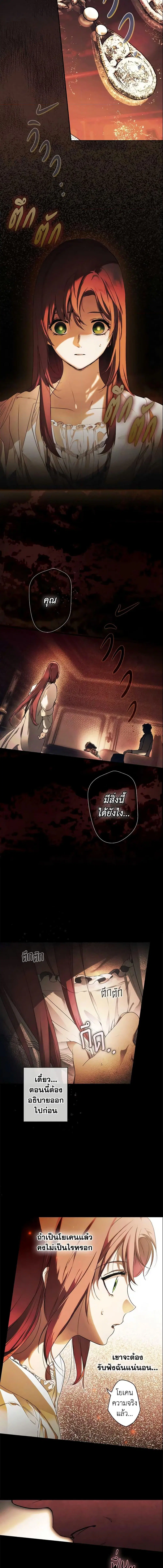 The Fantasie of a Stepmother ตอนที่ 96 หน้า 2