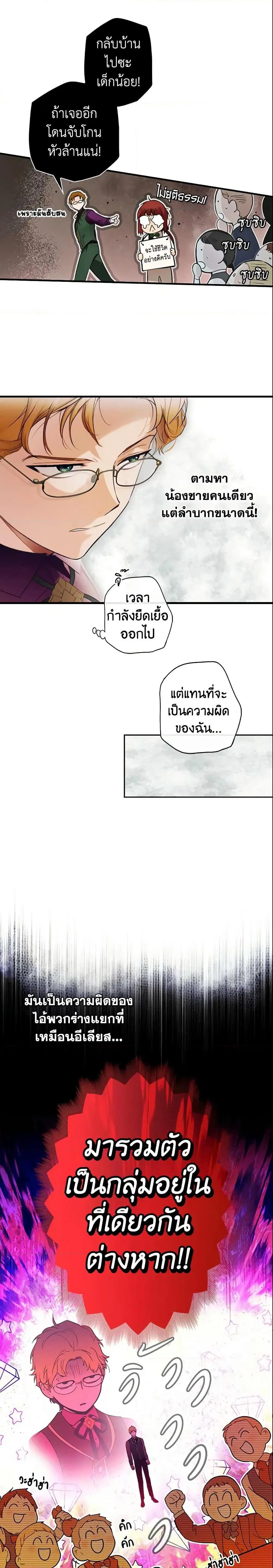 The Fantasie of a Stepmother ตอนที่ 98 หน้า 3