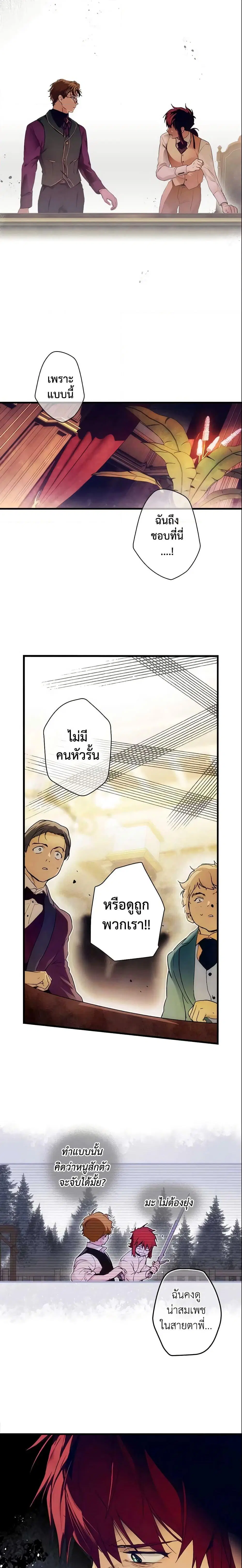 The Fantasie of a Stepmother ตอนที่ 99 หน้า 2