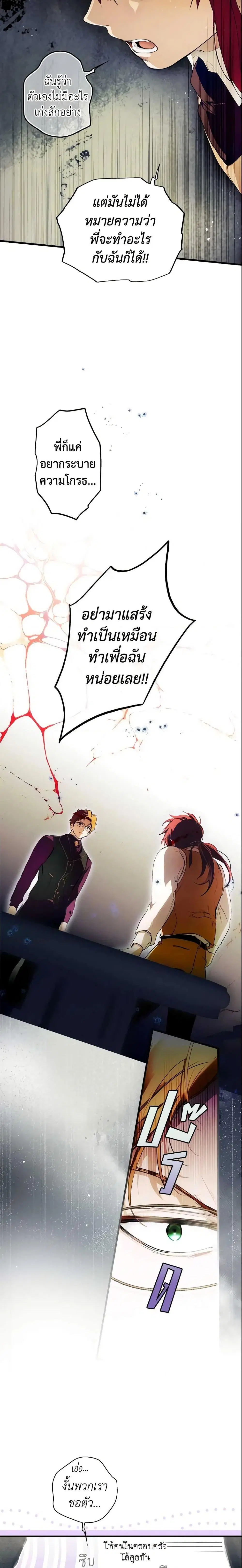 The Fantasie of a Stepmother ตอนที่ 99 หน้า 3