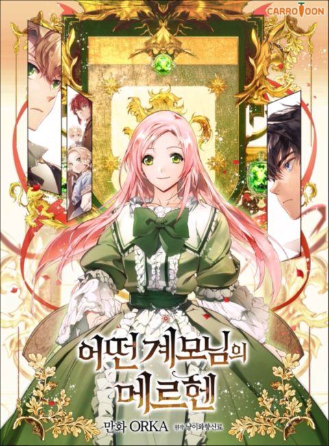 ปก The Fantasie of a Stepmother มังงะเกาหลี แปลไทย