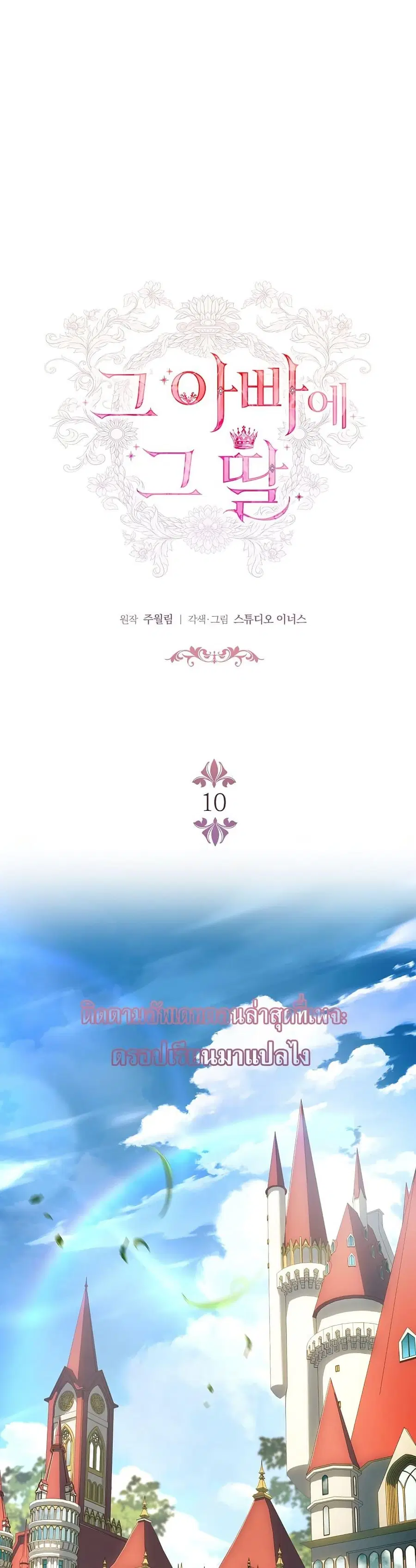 The Father and the Daughter ตอนที่ 10 หน้า 1