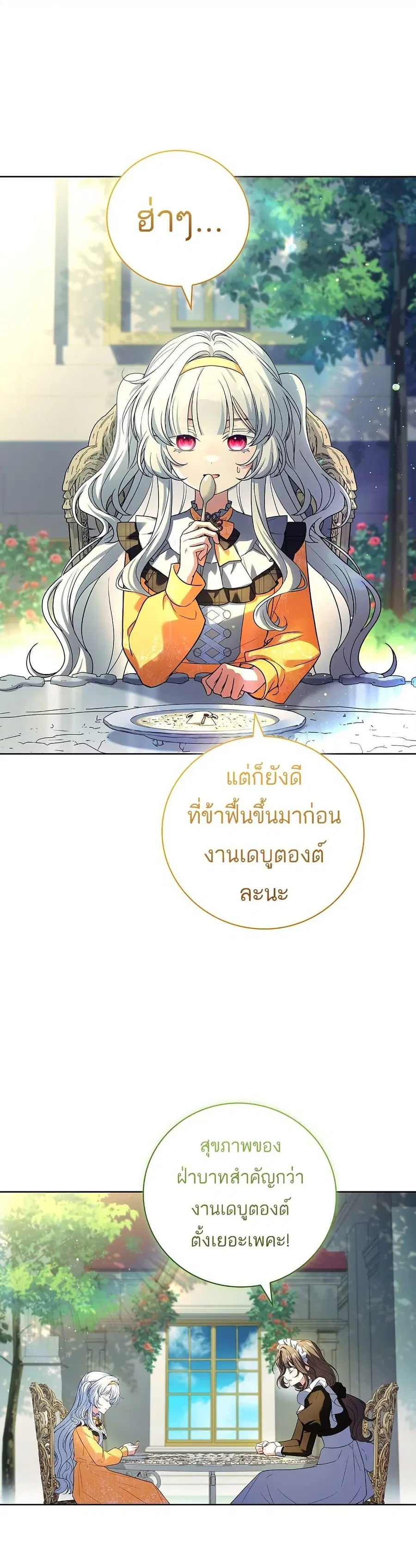 The Father and the Daughter ตอนที่ 10 หน้า 3