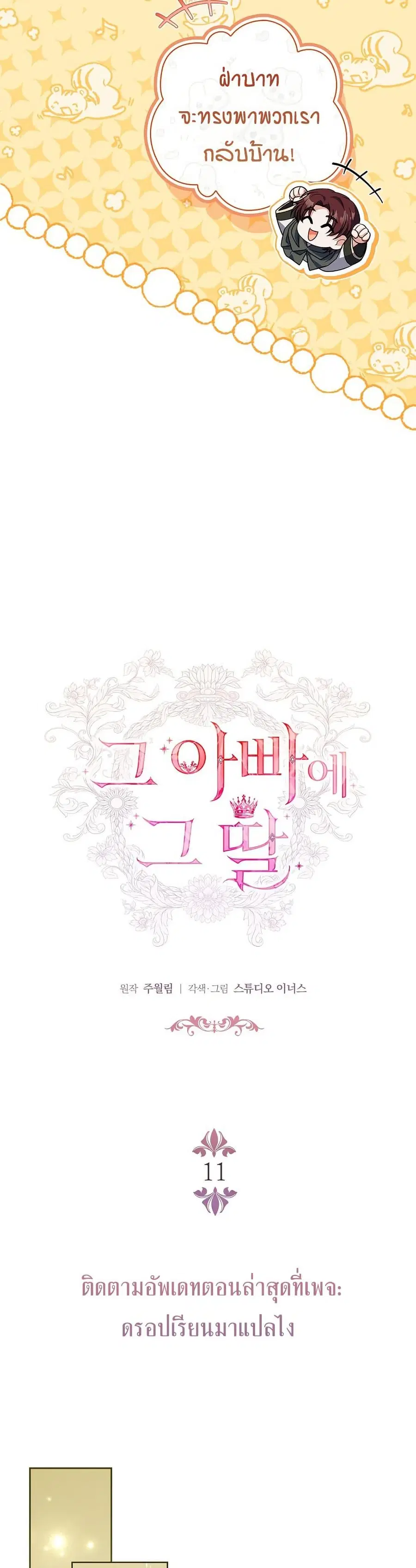 The Father and the Daughter ตอนที่ 11 หน้า 3