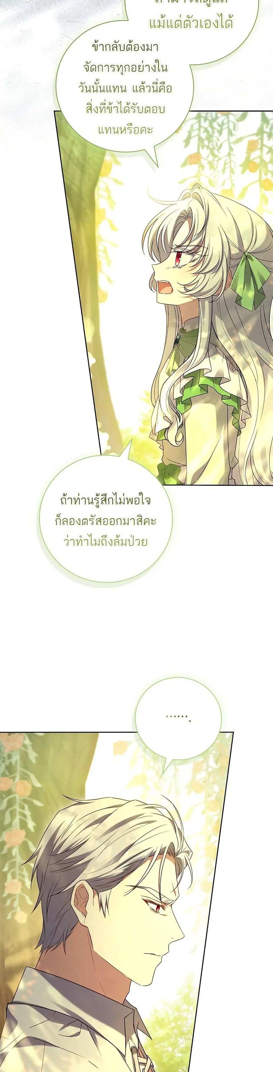The Father and the Daughter ตอนที่ 15 หน้า 2