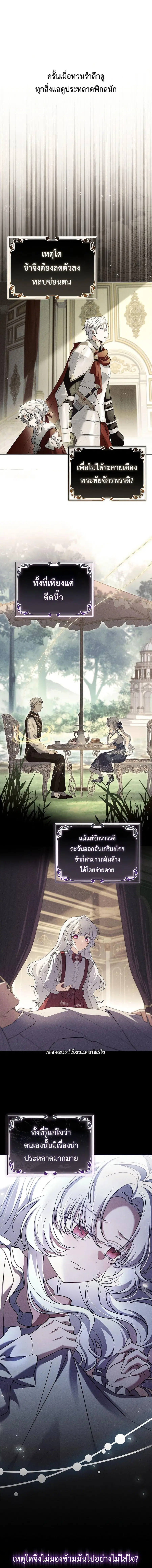 The Father and the Daughter ตอนที่ 22 หน้า 1