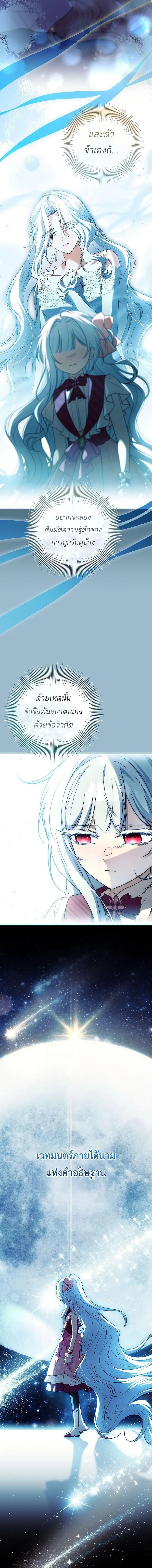 The Father and the Daughter ตอนที่ 22 หน้า 3