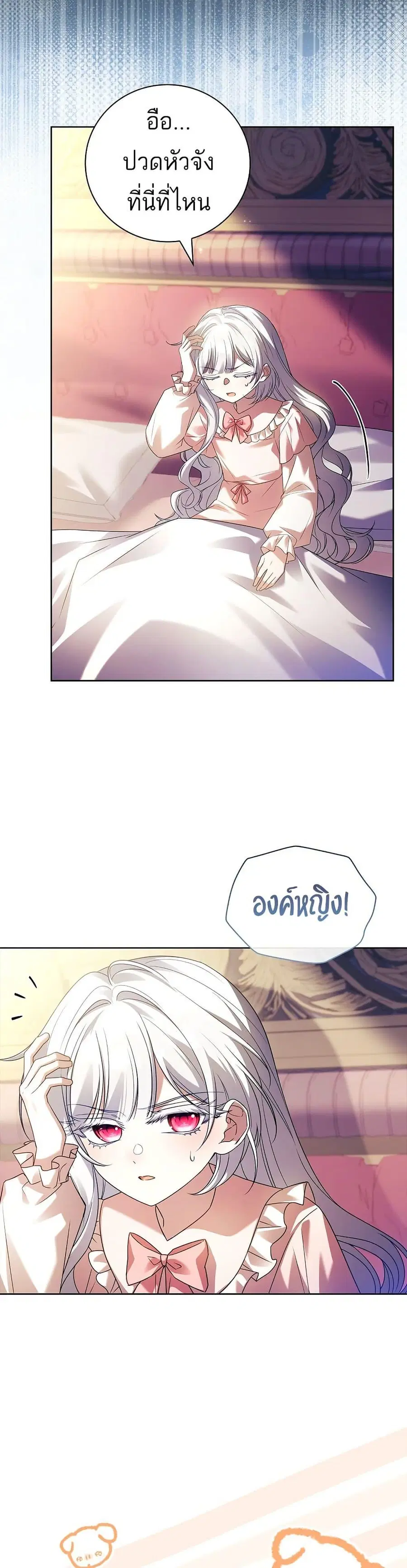 The Father and the Daughter ตอนที่ 23 หน้า 2