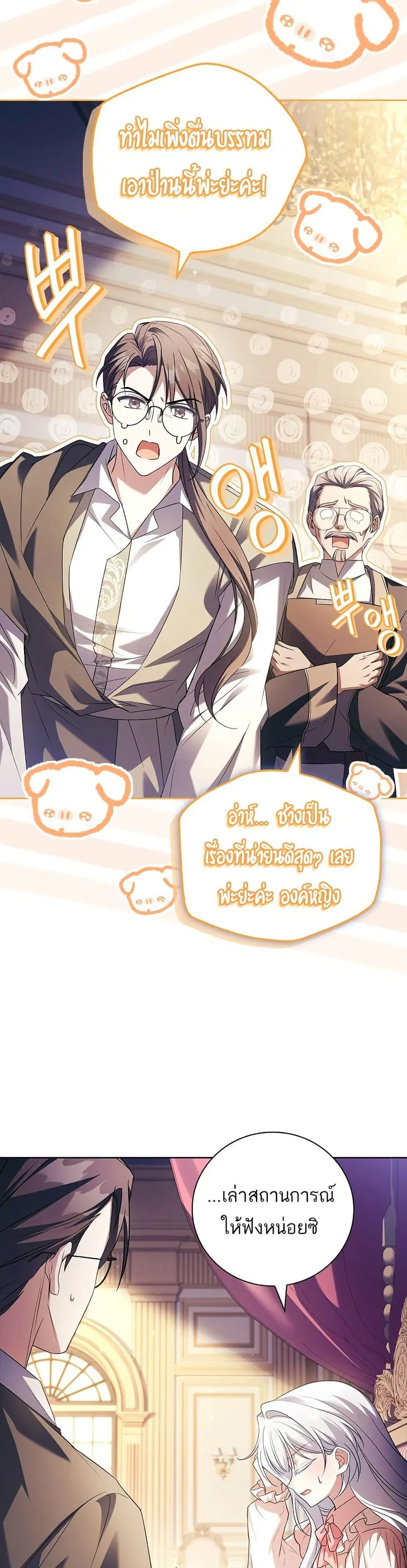 The Father and the Daughter ตอนที่ 23 หน้า 3