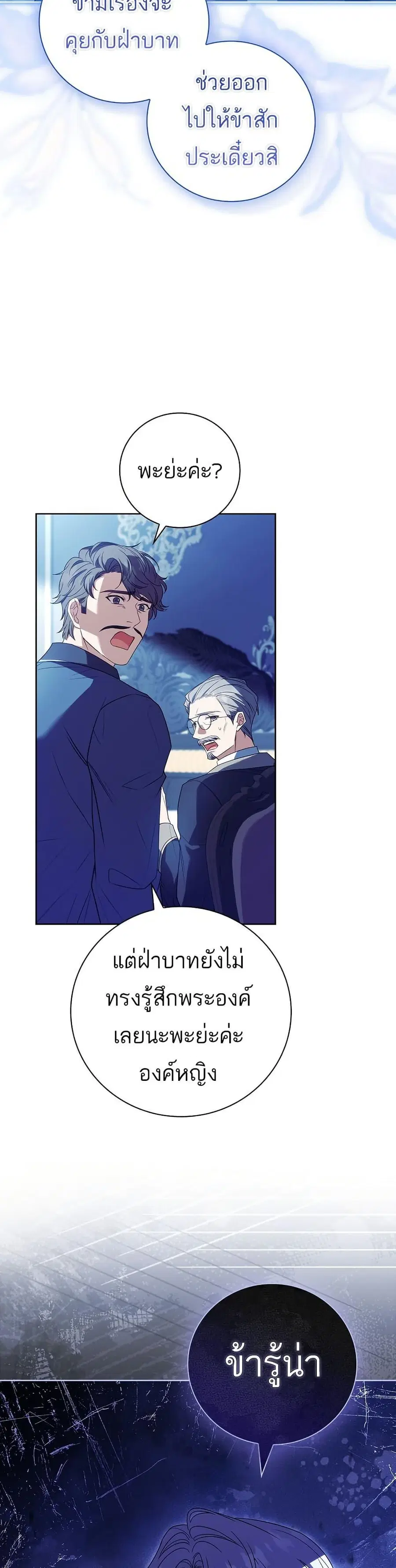 The Father and the Daughter ตอนที่ 25 หน้า 3
