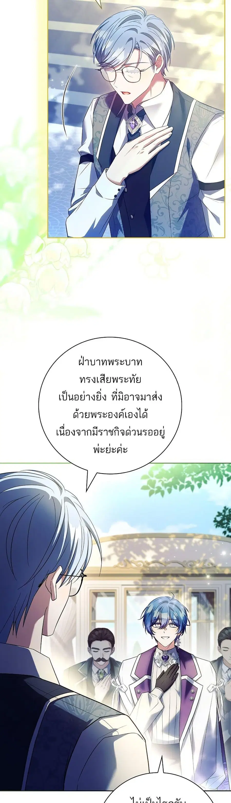 The Father and the Daughter ตอนที่ 29 หน้า 2