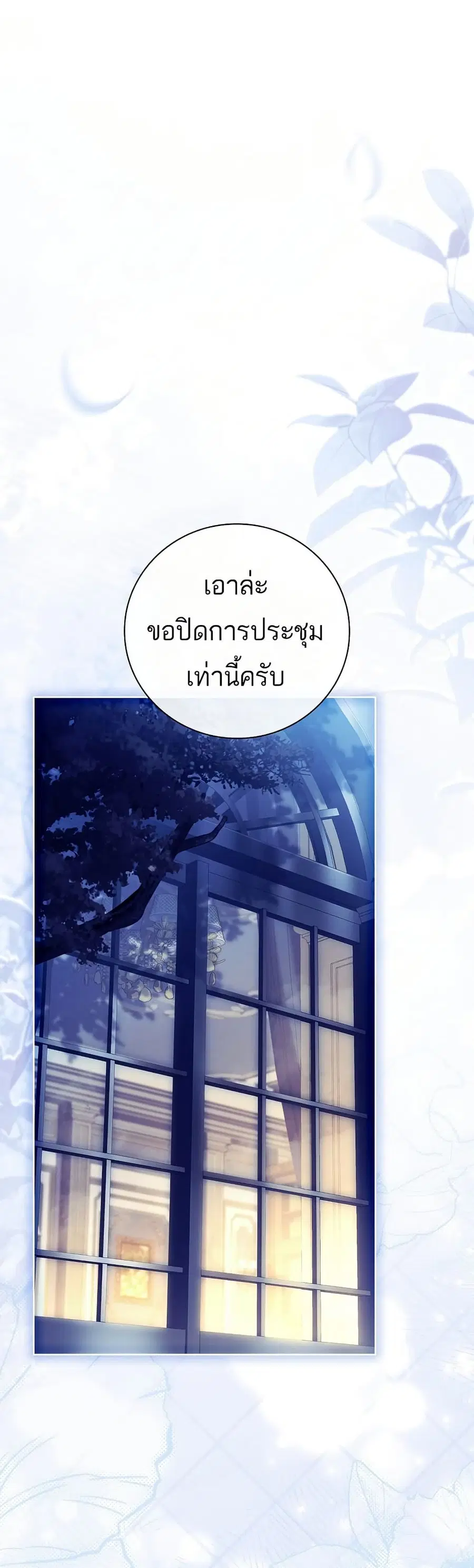 The Father and the Daughter ตอนที่ 31 หน้า 1