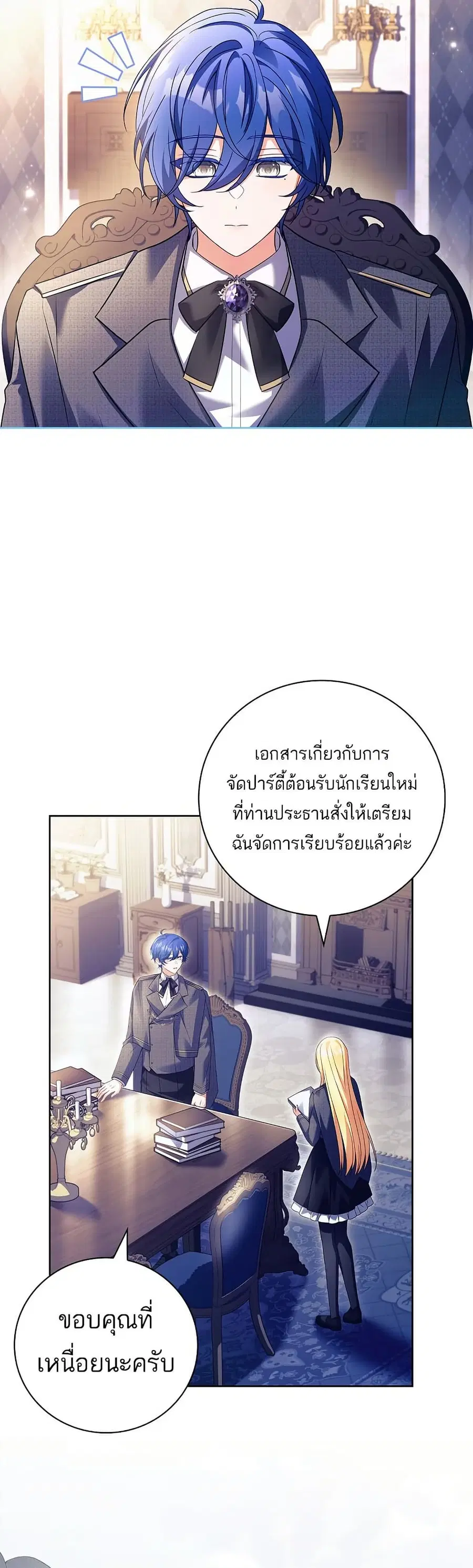 The Father and the Daughter ตอนที่ 31 หน้า 3