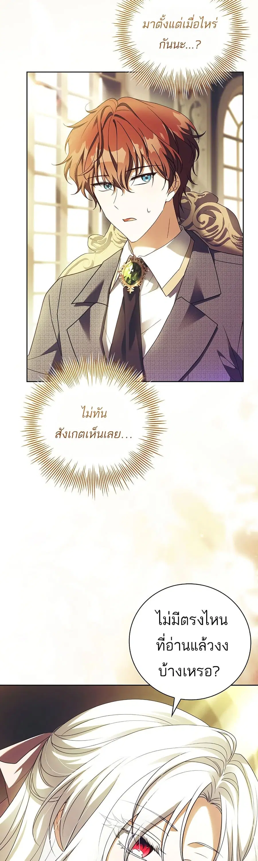 The Father and the Daughter ตอนที่ 32 หน้า 2