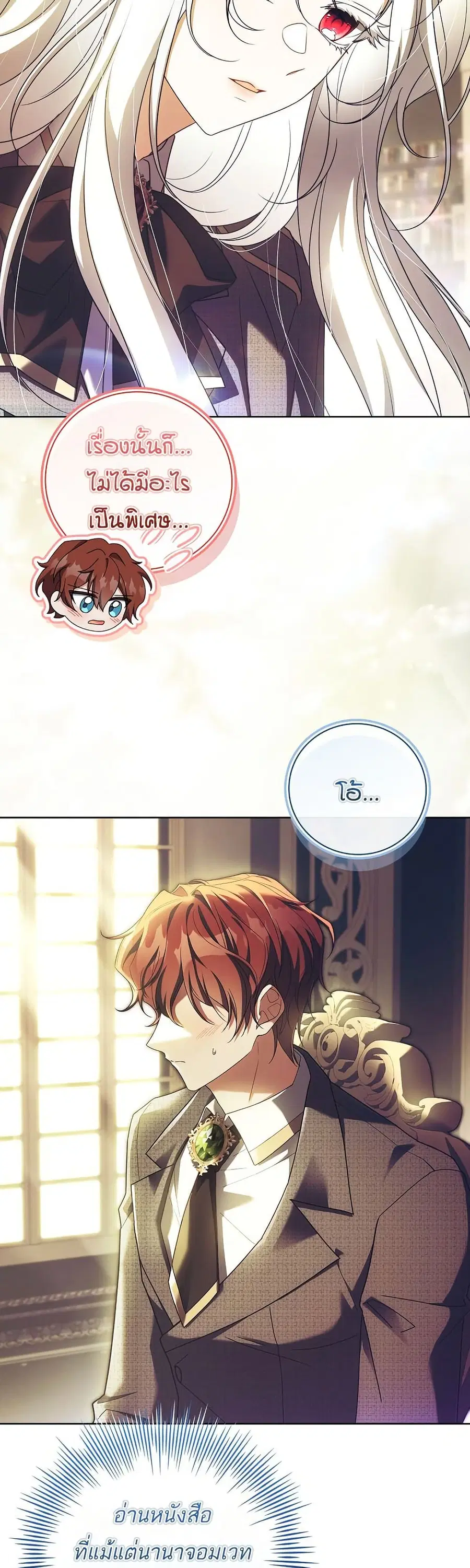 The Father and the Daughter ตอนที่ 32 หน้า 3