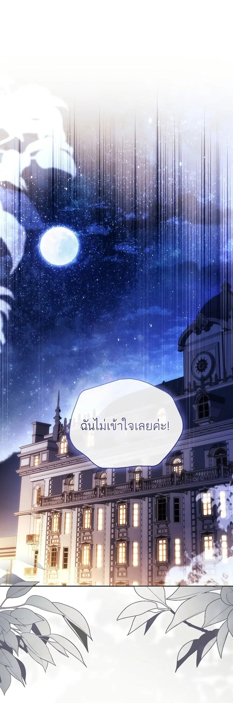 The Father and the Daughter ตอนที่ 33 หน้า 1