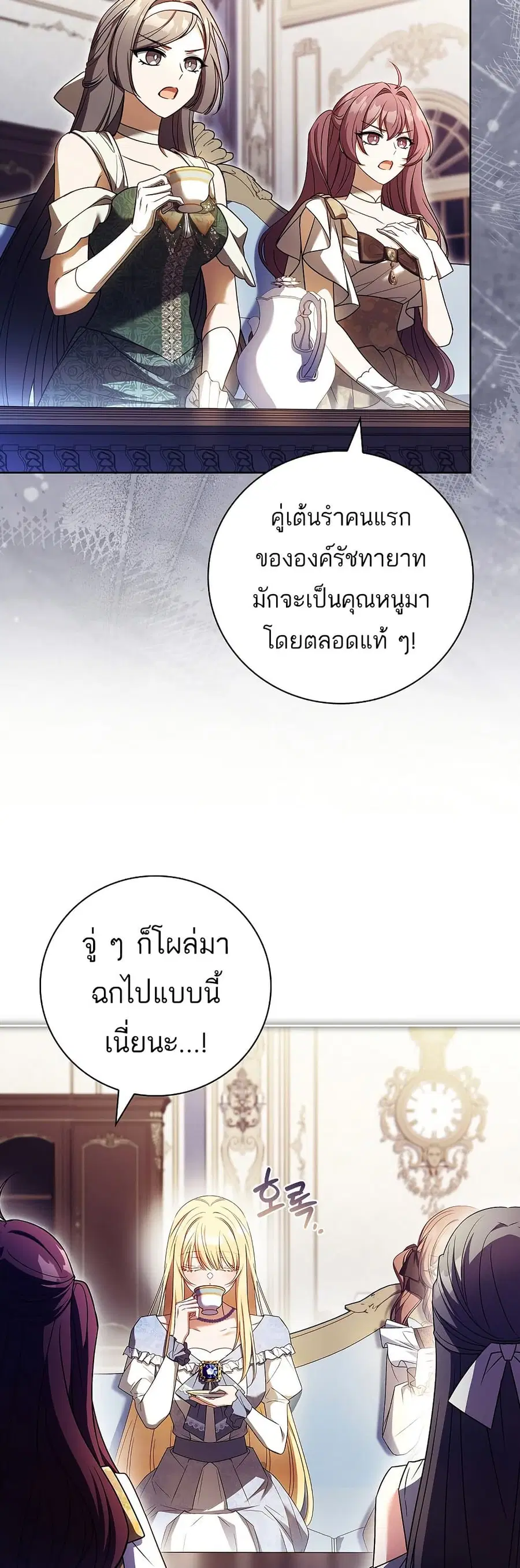 The Father and the Daughter ตอนที่ 33 หน้า 3