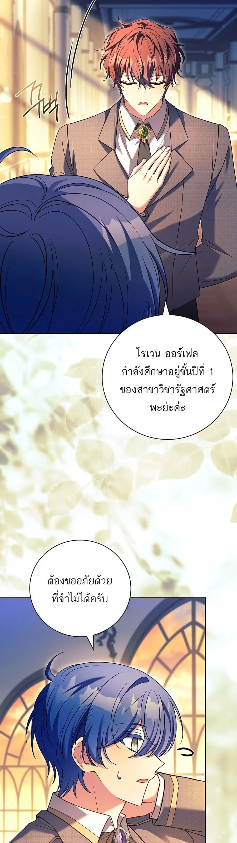 The Father and the Daughter ตอนที่ 37 หน้า 2
