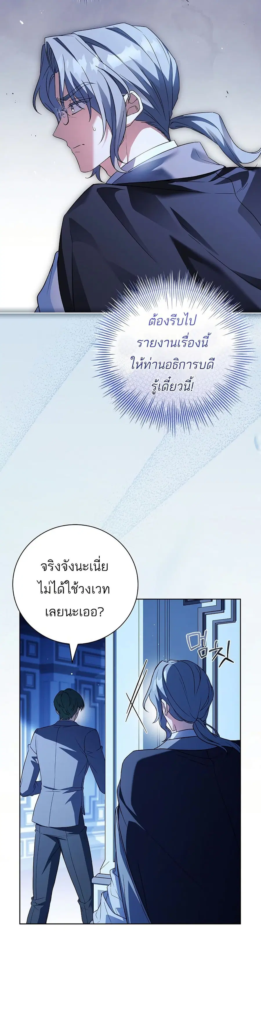 The Father and the Daughter ตอนที่ 38 หน้า 2