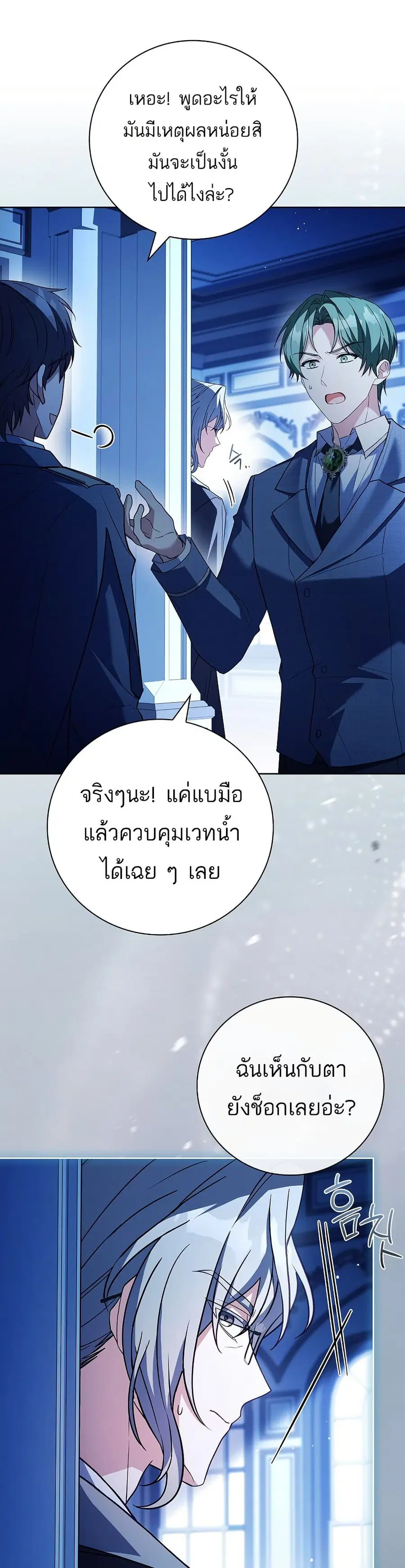 The Father and the Daughter ตอนที่ 38 หน้า 3