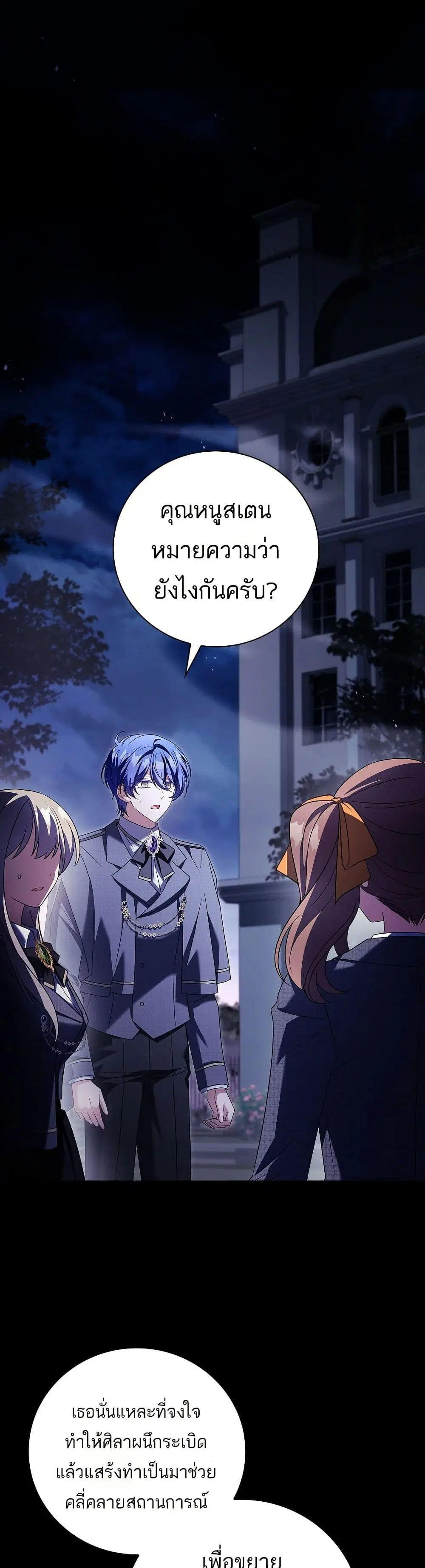 The Father and the Daughter ตอนที่ 42 หน้า 1