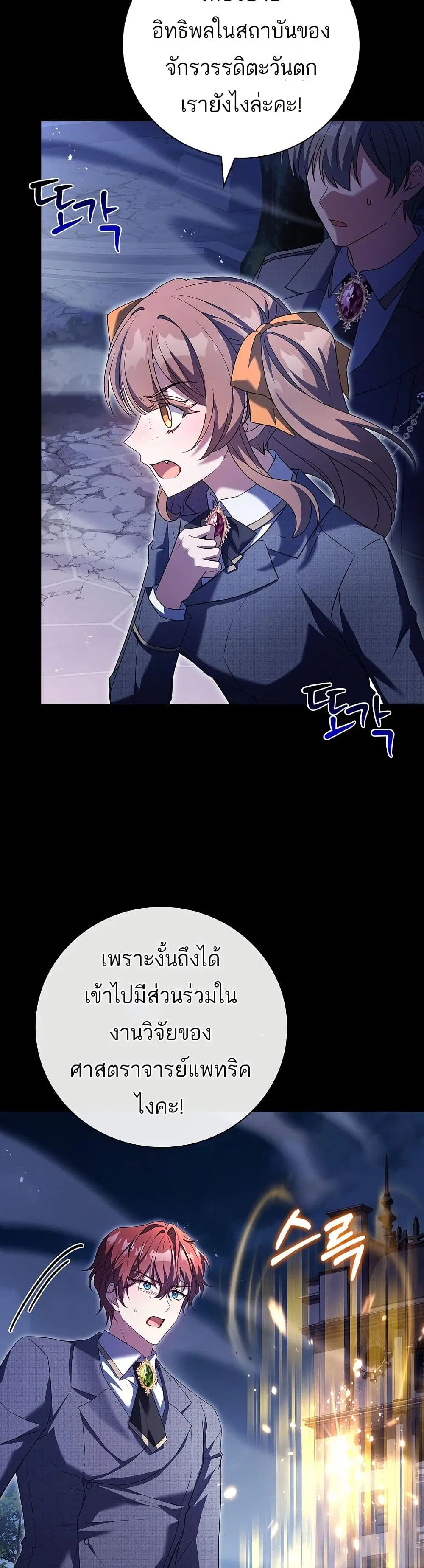 The Father and the Daughter ตอนที่ 42 หน้า 2