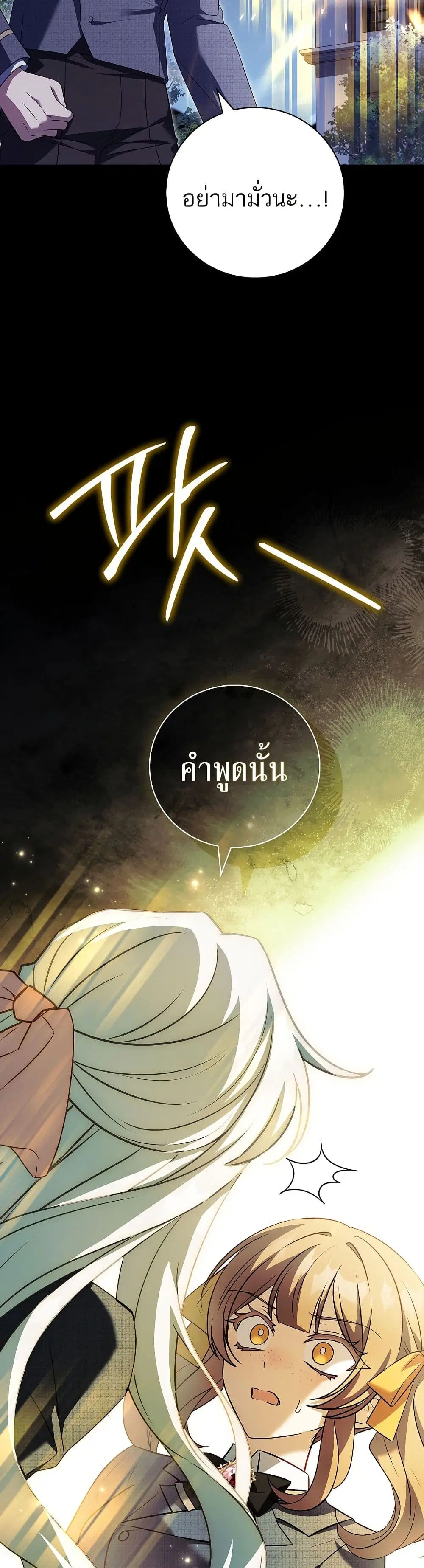 The Father and the Daughter ตอนที่ 42 หน้า 3