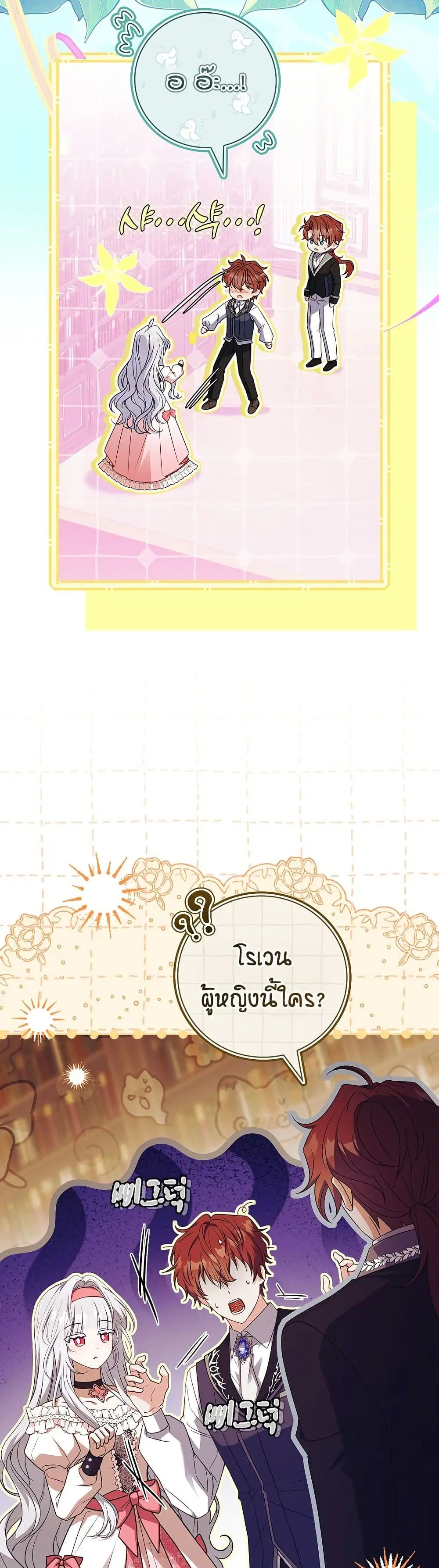 The Father and the Daughter ตอนที่ 44 หน้า 3