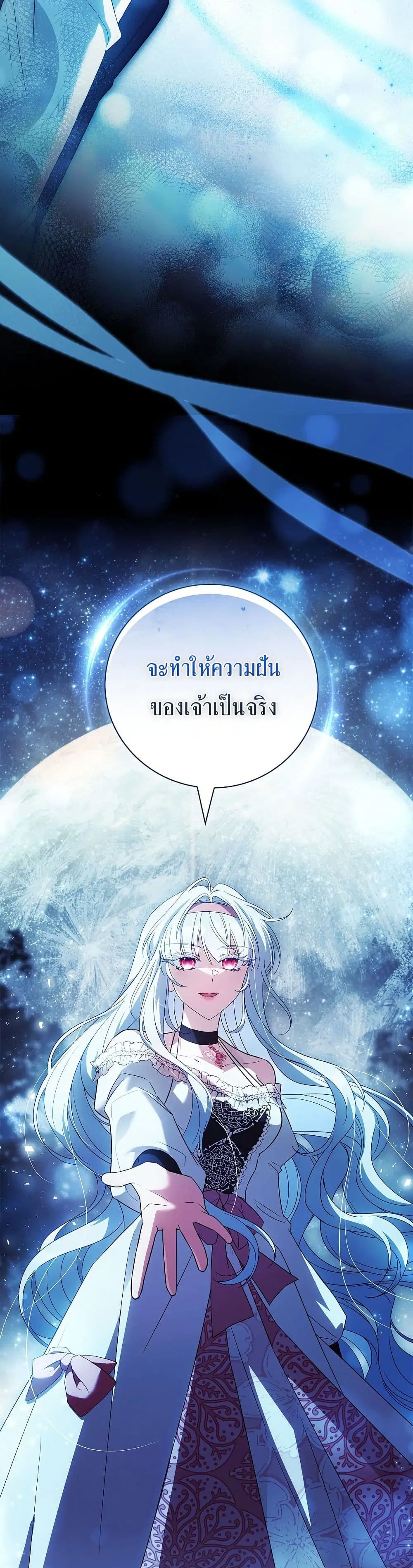 The Father and the Daughter ตอนที่ 45 หน้า 2