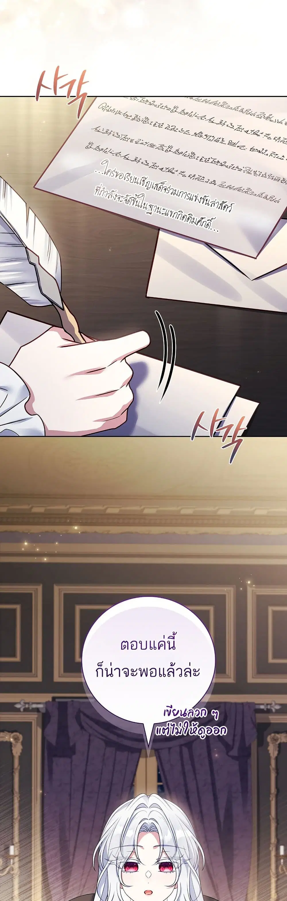 The Father and the Daughter ตอนที่ 46 หน้า 2