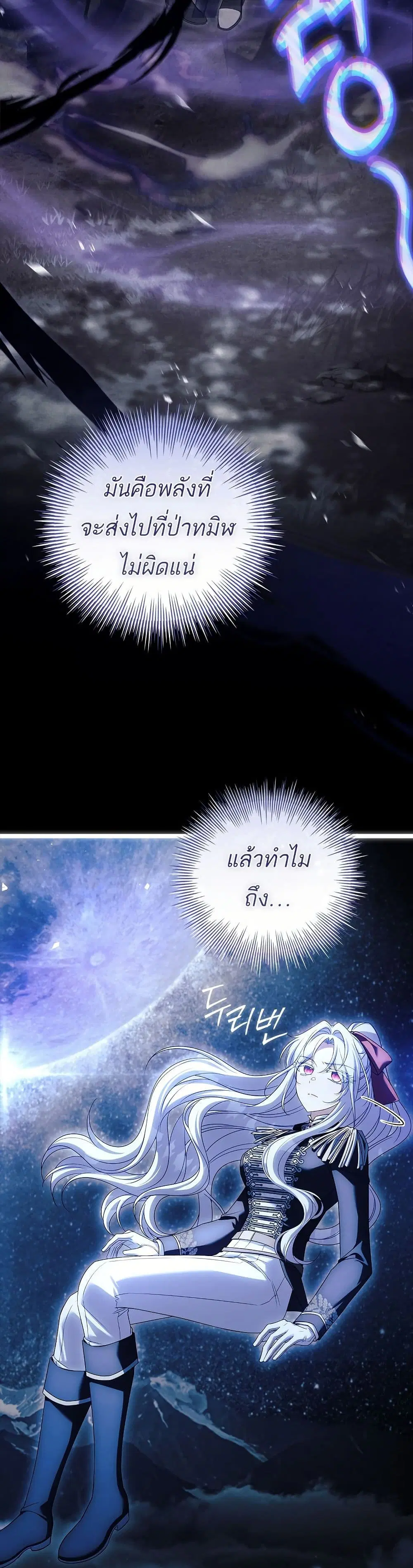 The Father and the Daughter ตอนที่ 47 หน้า 3